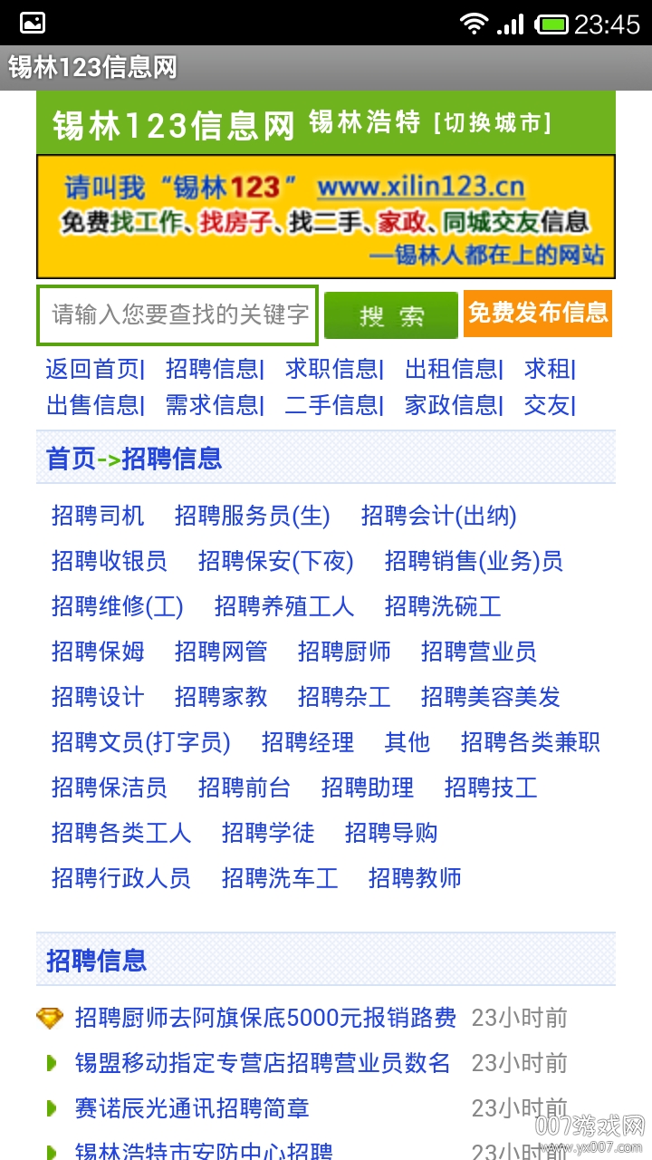 勃利找工作